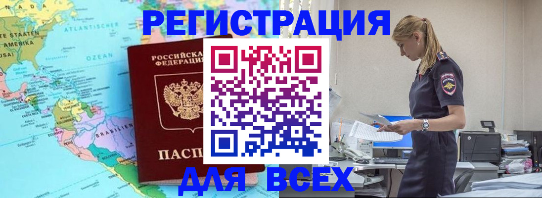 временная регистрация недорого в Курске