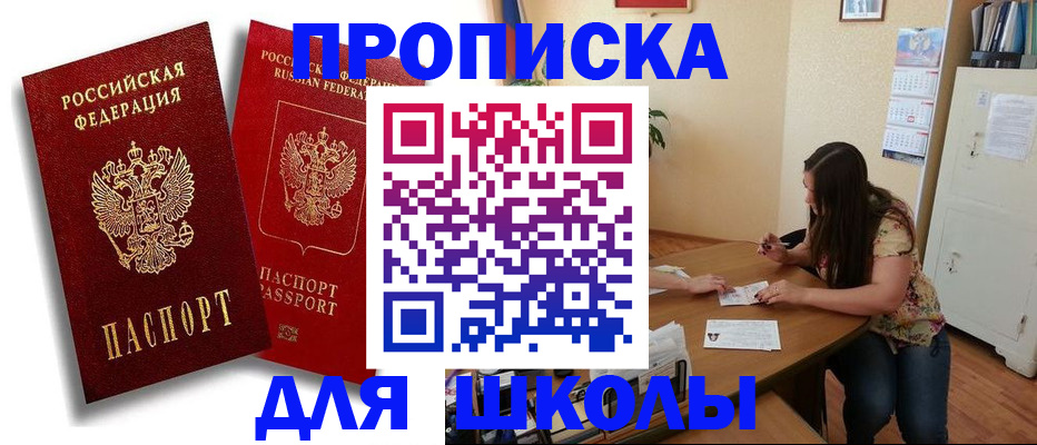 временная регистрация купить в Курске