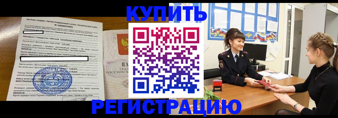 где прописаться в Курске